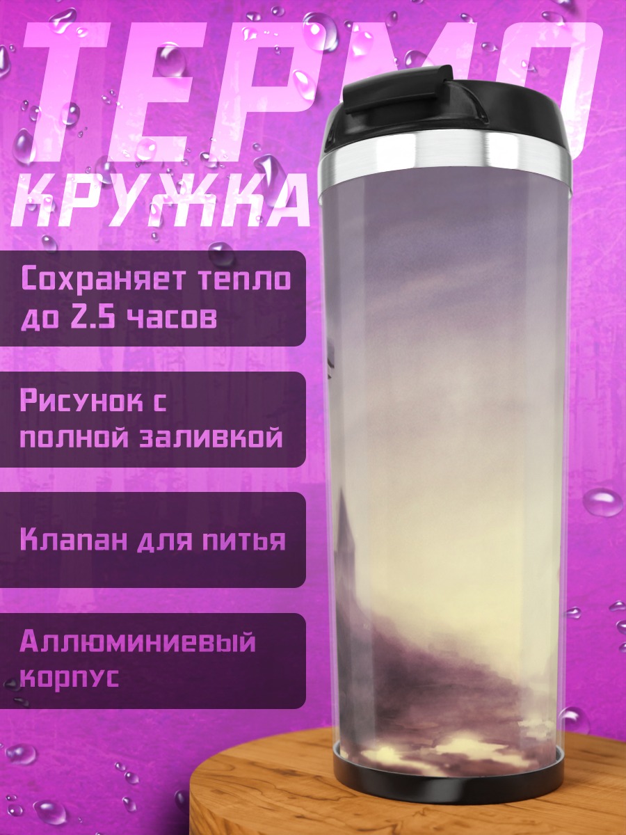 Термокружка Джин под зонтом