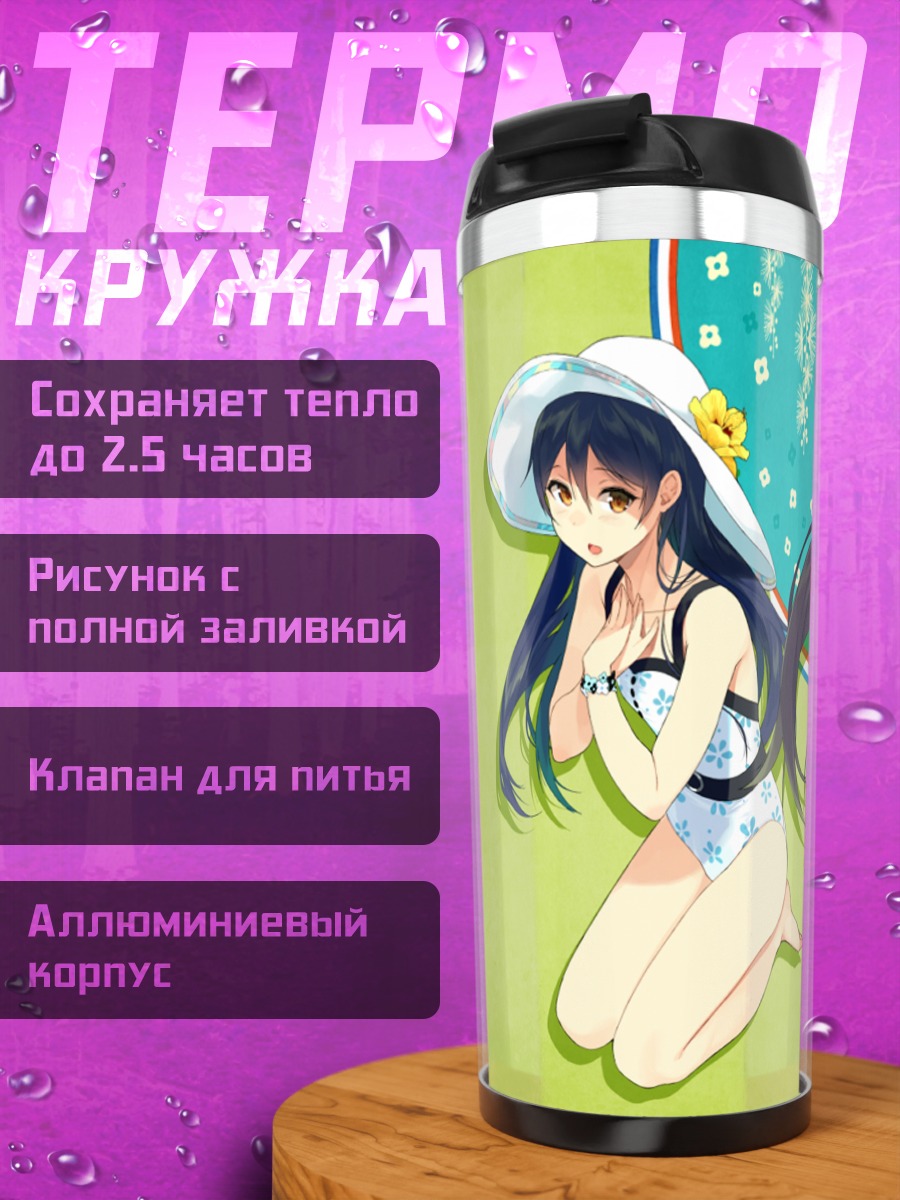 Термокружка Рин, Уми и Нозоми на пляже