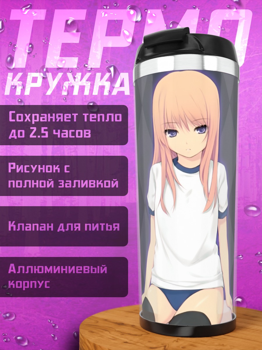 Термокружка Девушка в форме