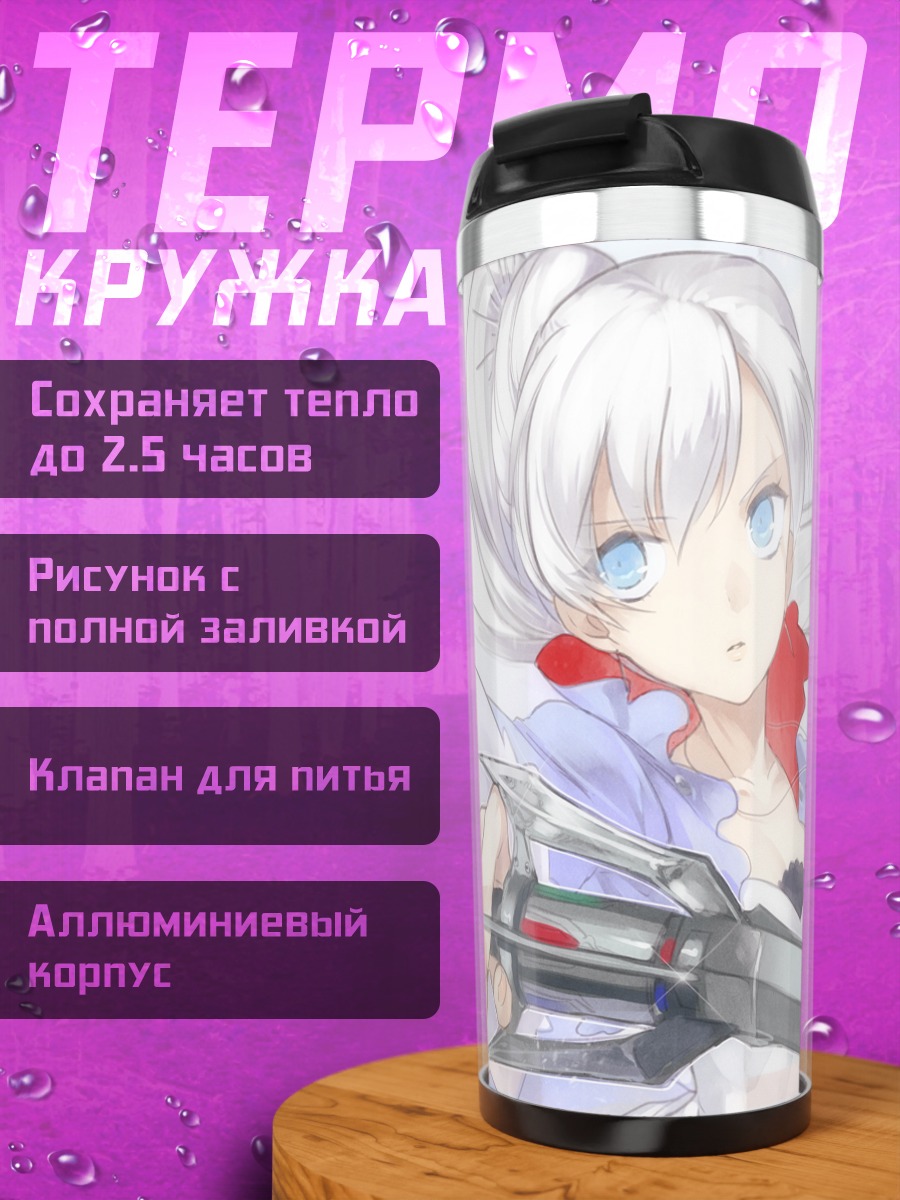 Термокружка Вайсс Шни с рапирой