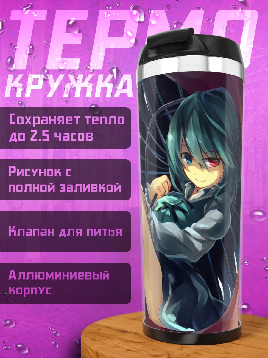 Термокружка Когаса Татара с зонтом