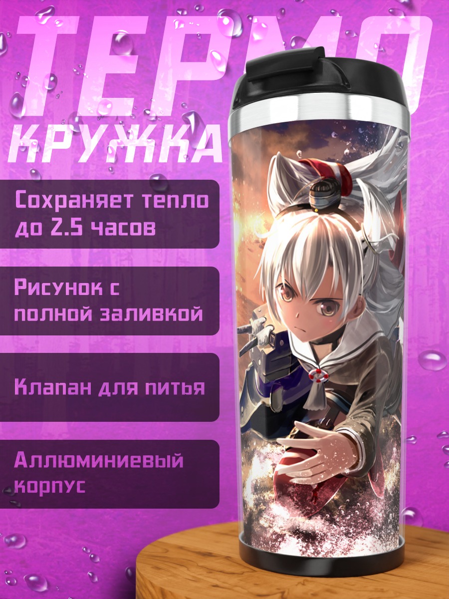 Термокружка Амацукадзе в брызгах