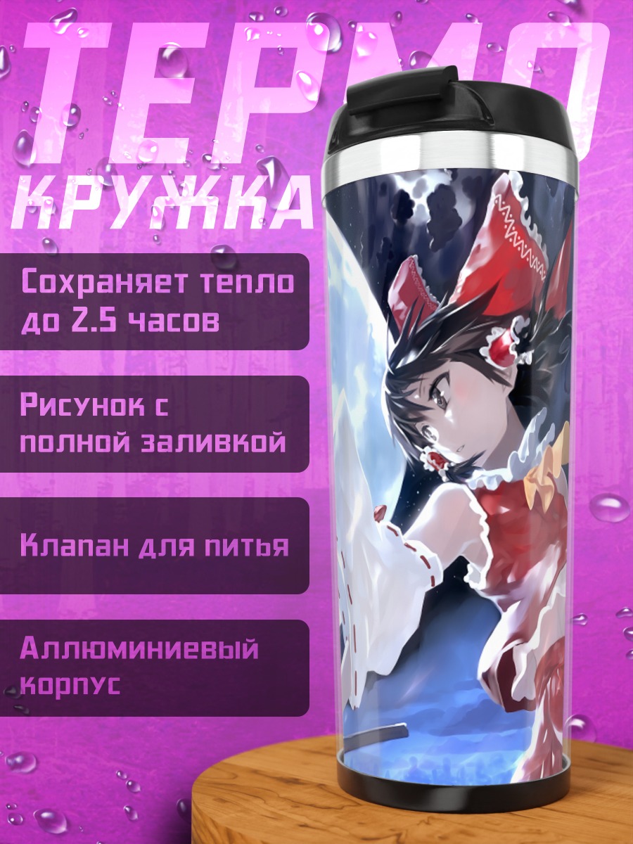 Термокружка Рейму Хакурэй под луной