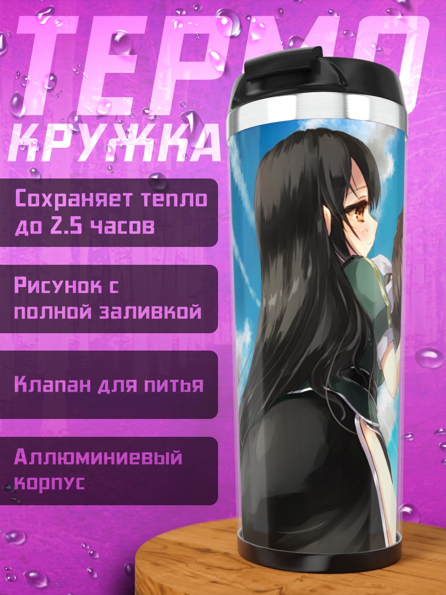 Термокружка Тикон и Чикума