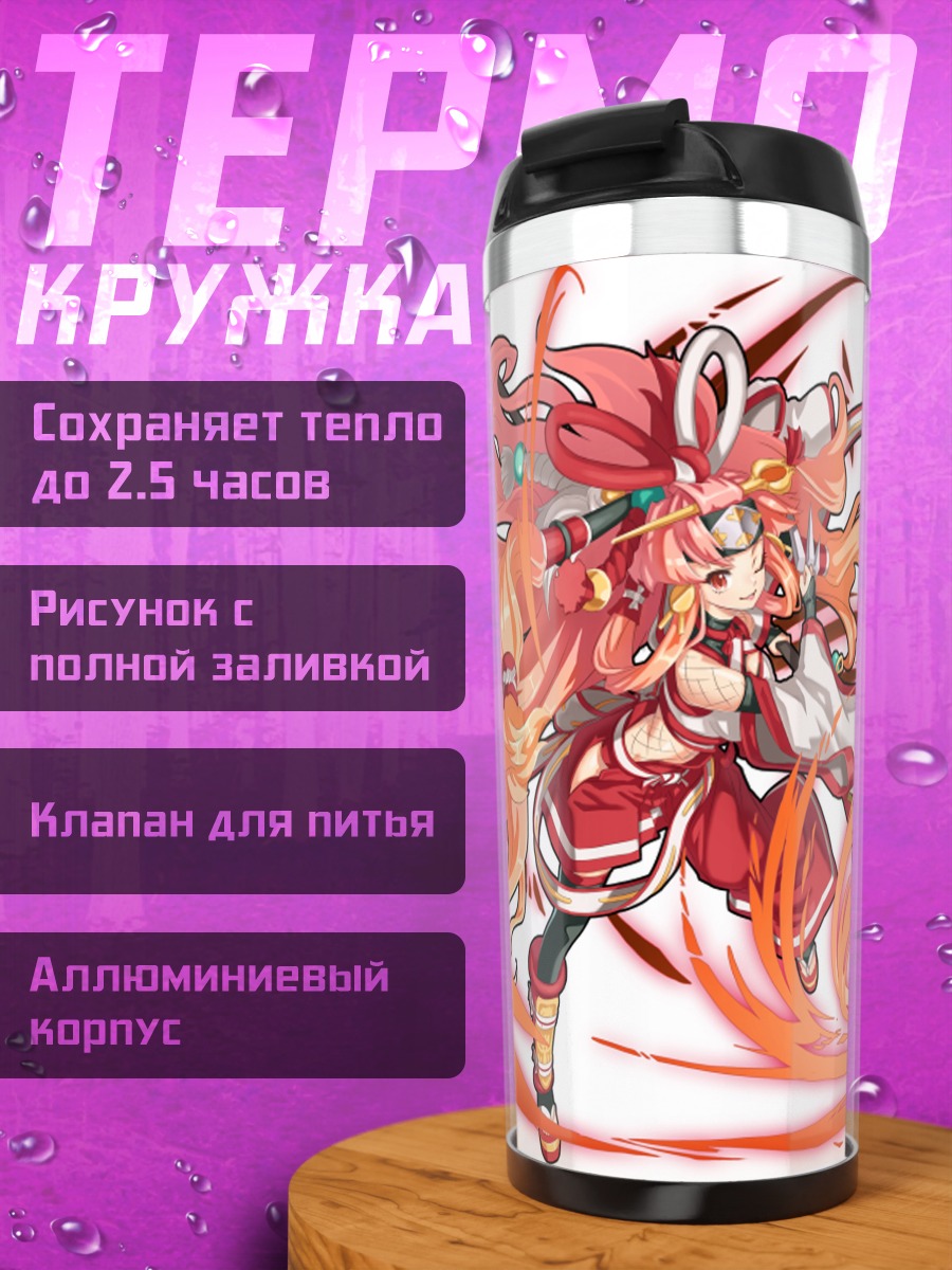 Термокружка Чиёме в пламени