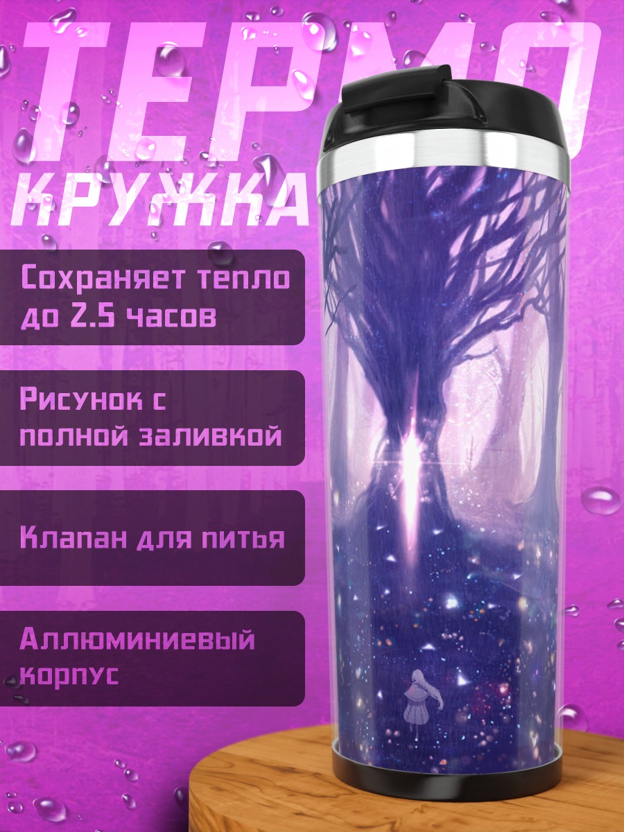 Термокружка Белый лес