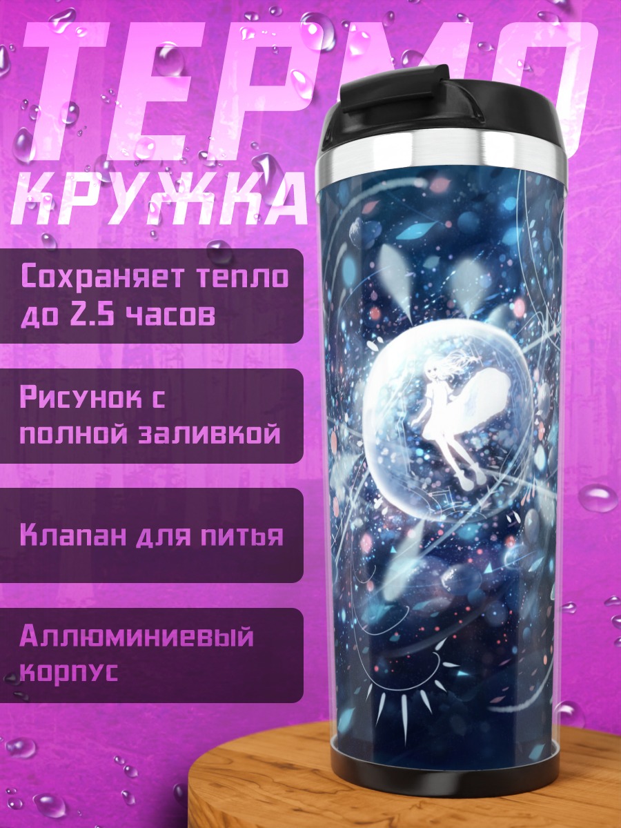 Термокружка Звездный вихрь в космосе