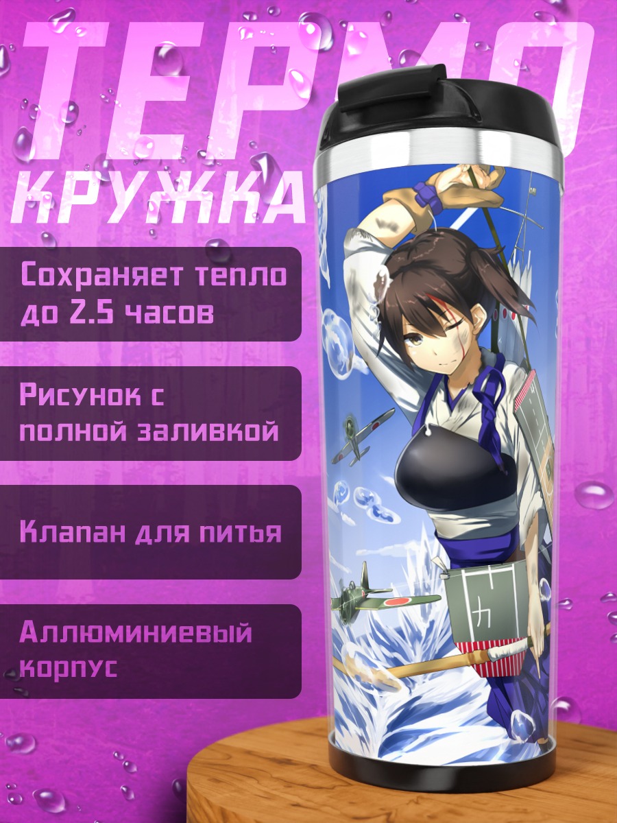Термокружка Кага в небесах
