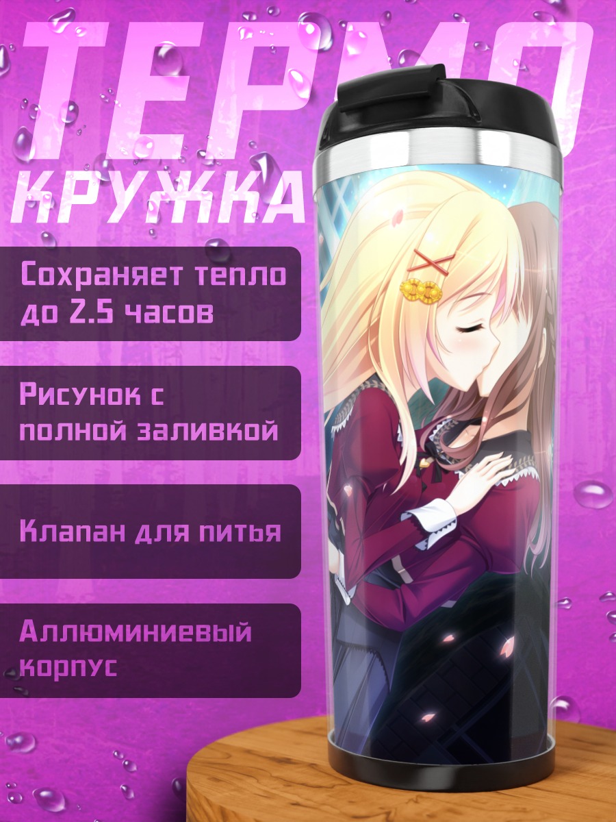 Термокружка Сакура Кадоваки и Аой Махара