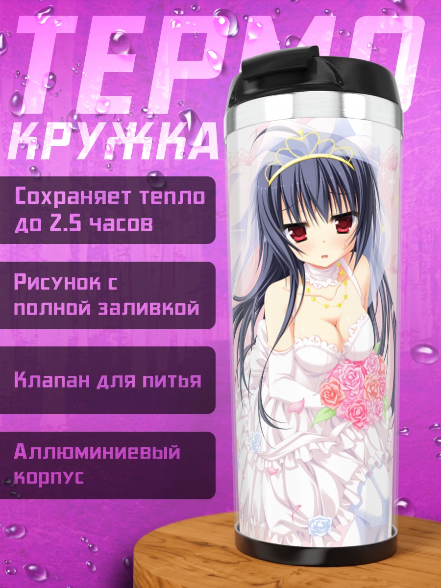 Термокружка Нацуки Амагасэ в платье