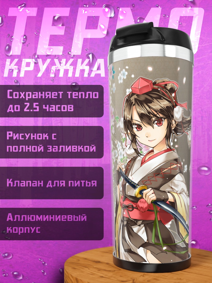 Термокружка Ая Шамеймару с зонтом