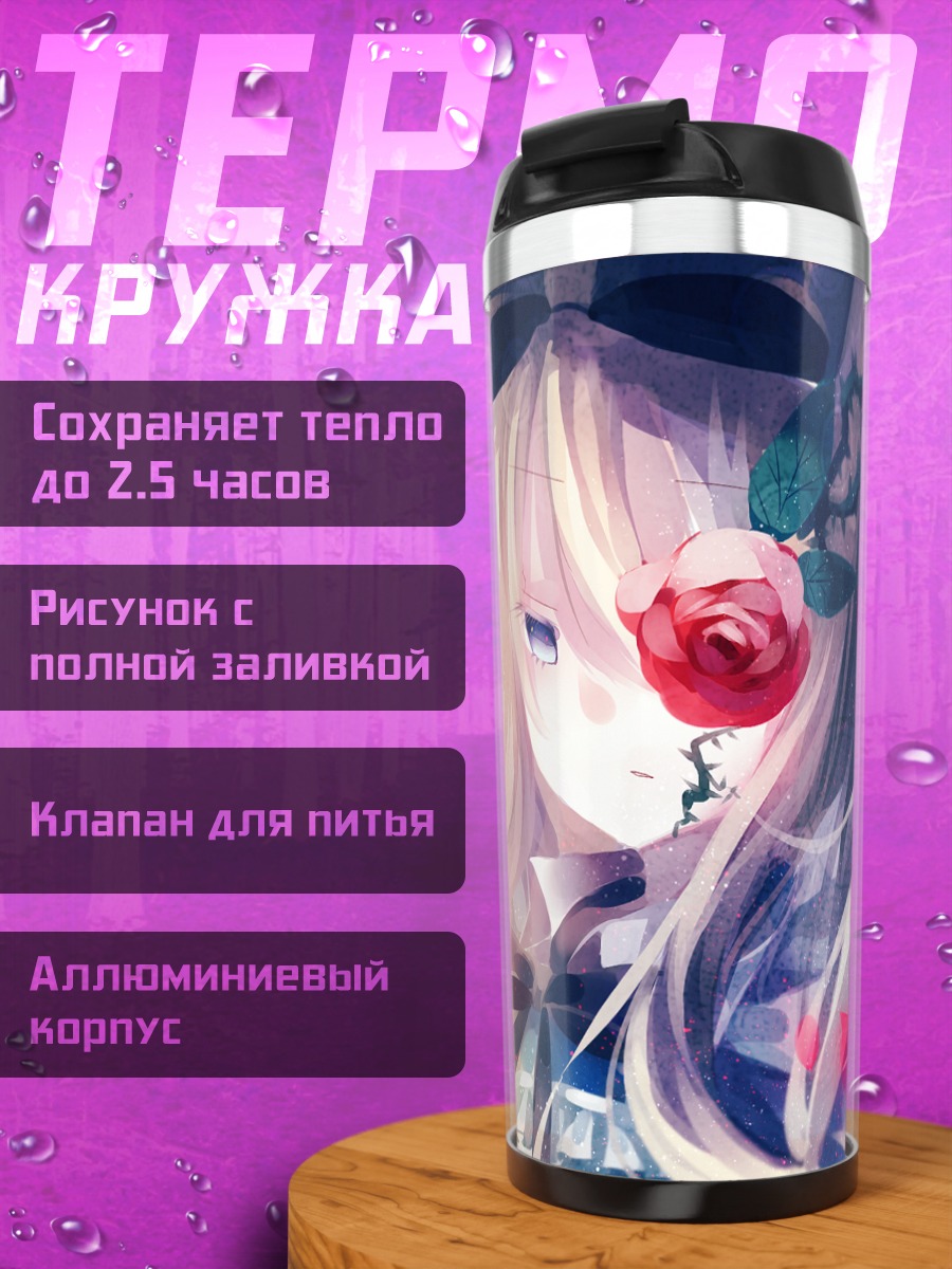 Термокружка Блондинка с розой