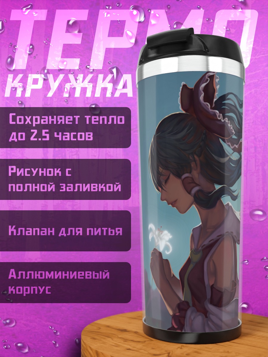 Термокружка Рейму Хакурей с цветком