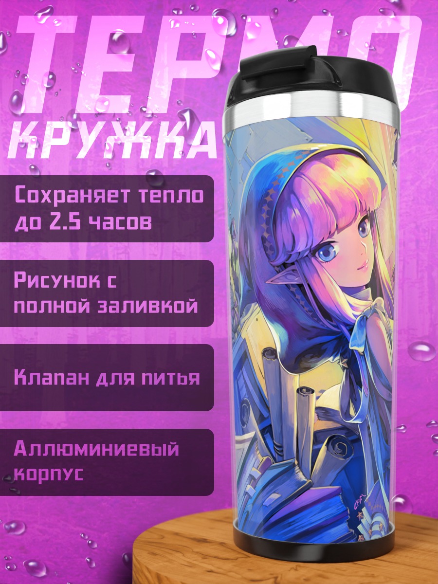 Термокружка Фея с книгой