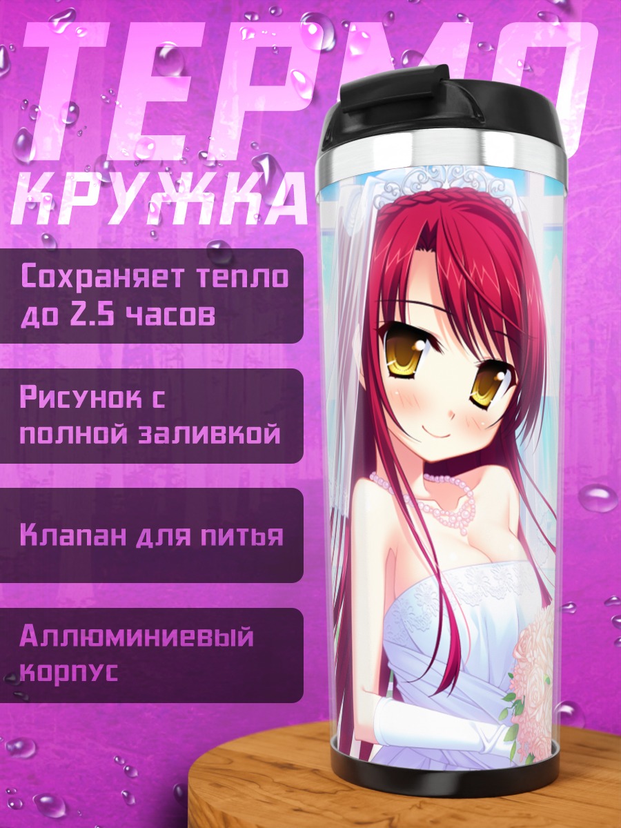 Термокружка Луче Ями Невеста
