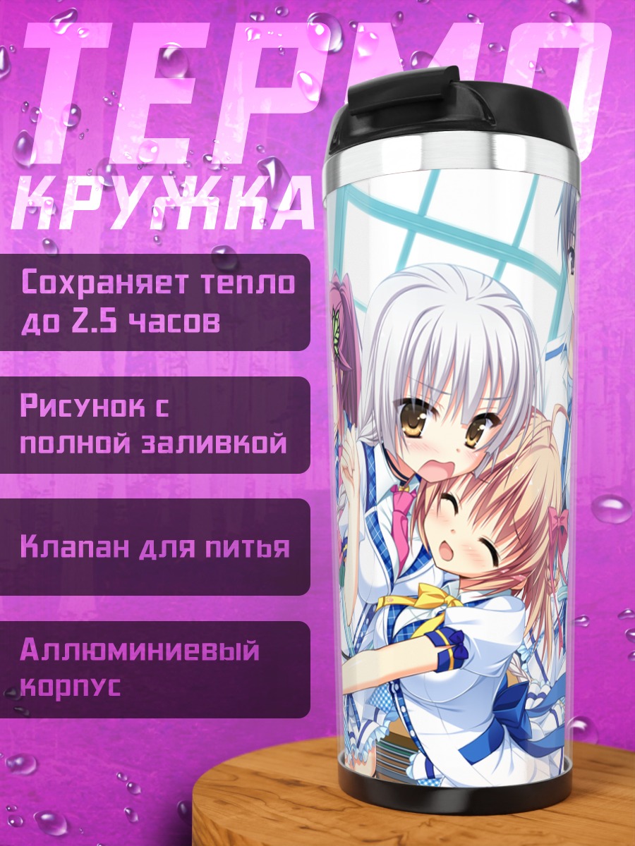 Термокружка Нацуки Амагасэ и подруги