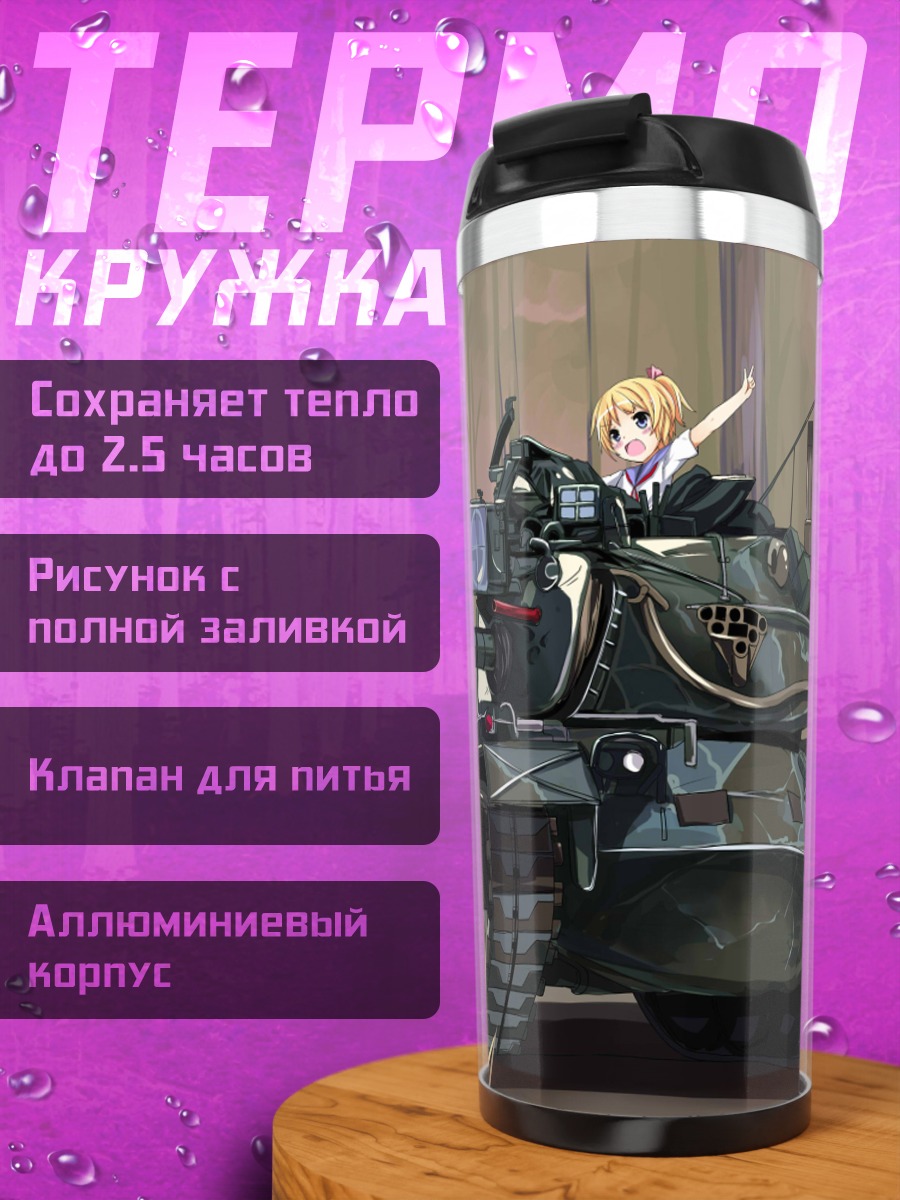 Термокружка Девочка на танке