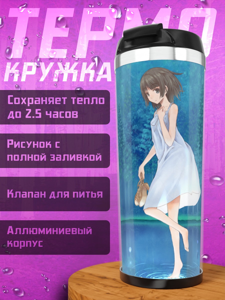 Термокружка Девушка в лесу