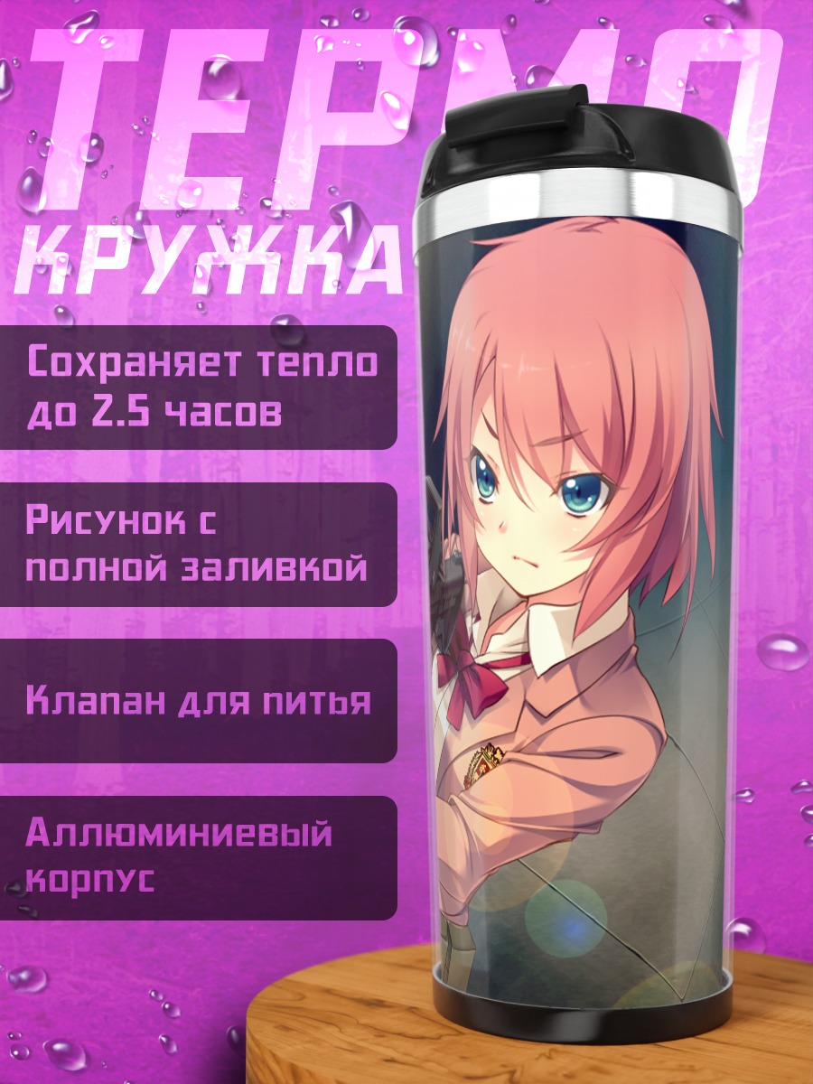 Термокружка Саяка Канзаки с оружием