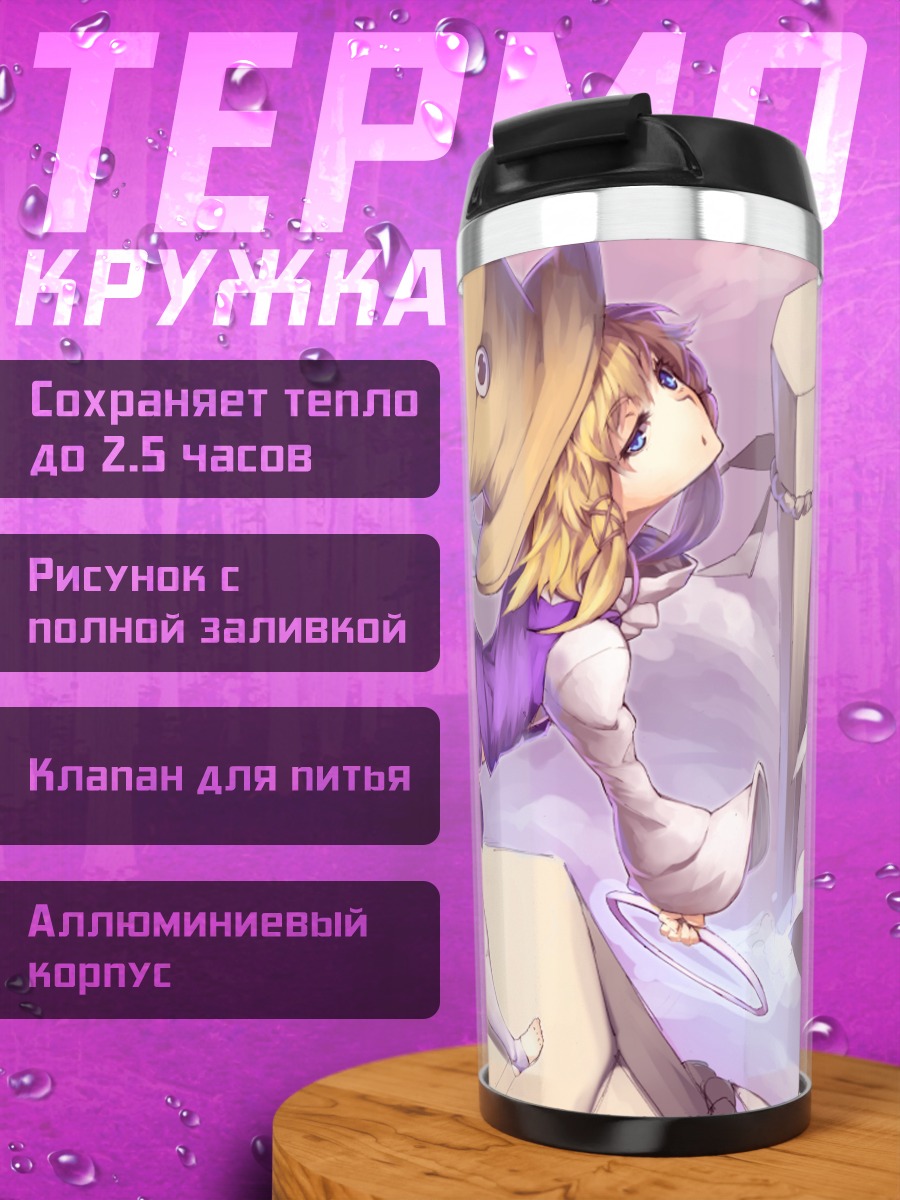 Термокружка Сувако Мория в руинах