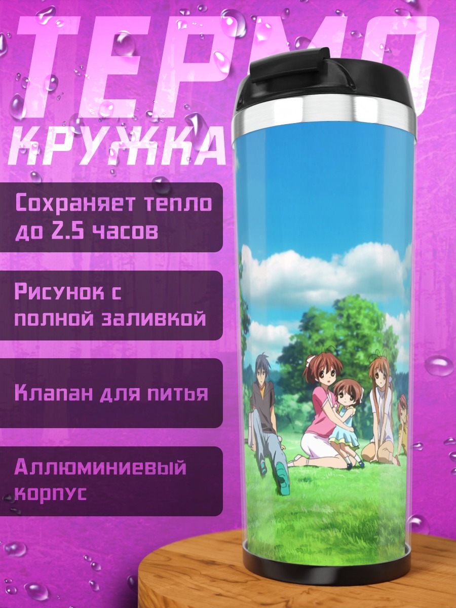 Термокружка Герои Кланнад на лугу