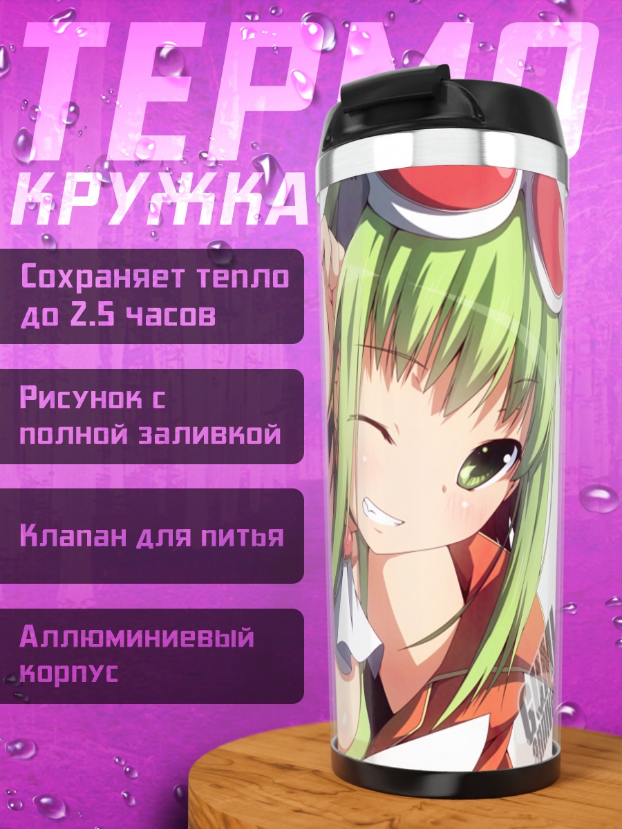 Термокружка Гуми день рождения