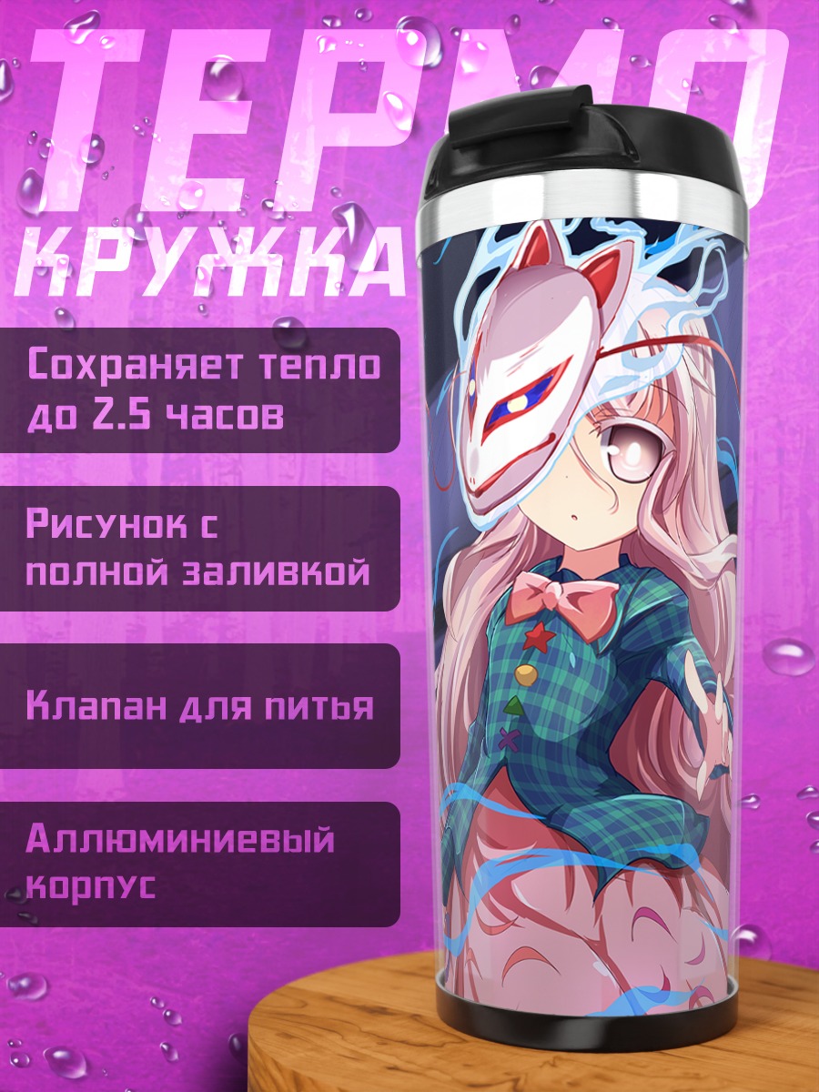 Термокружка Кокоро Хата с масками