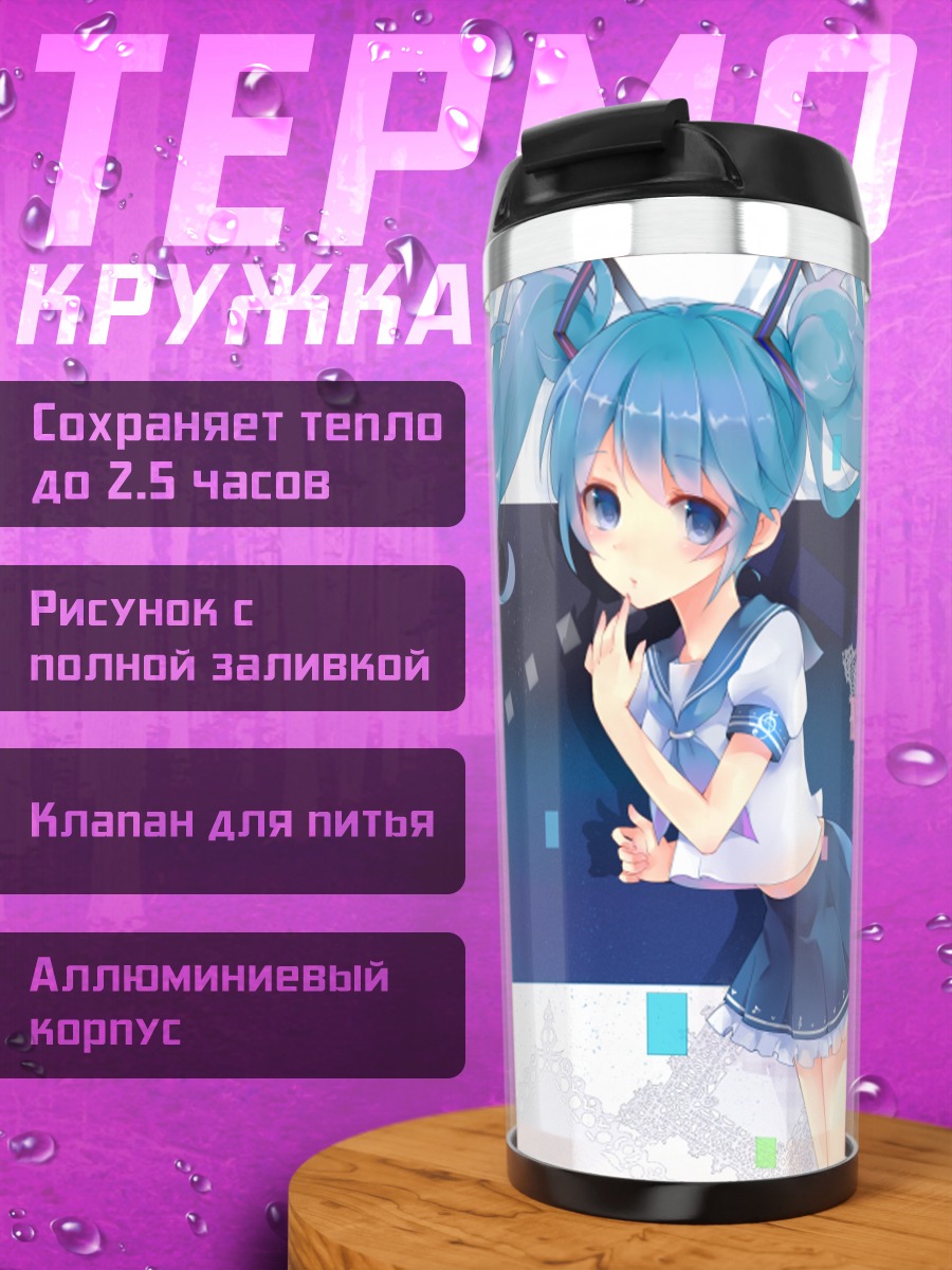 Термокружка Мику Хацунэ в голубом