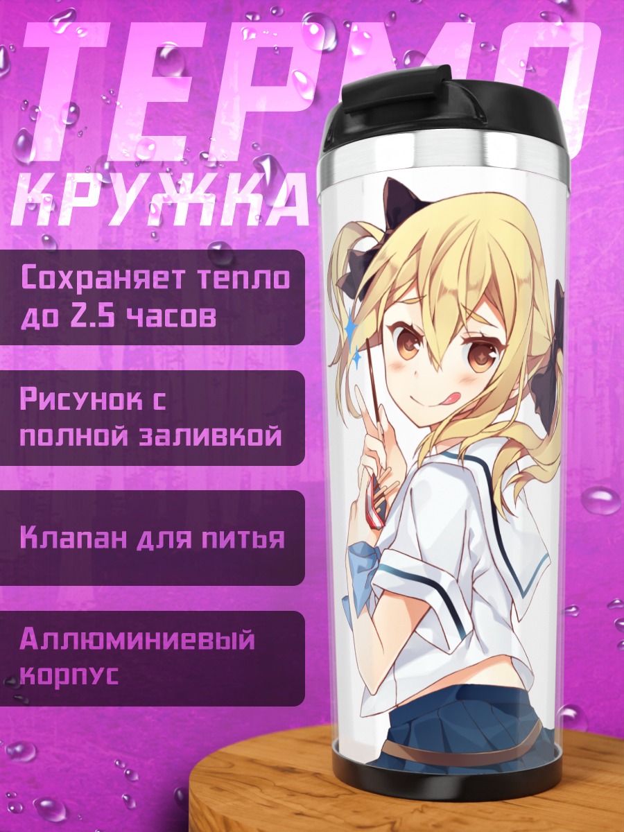 Термокружка Кодзиро Фрау в школе