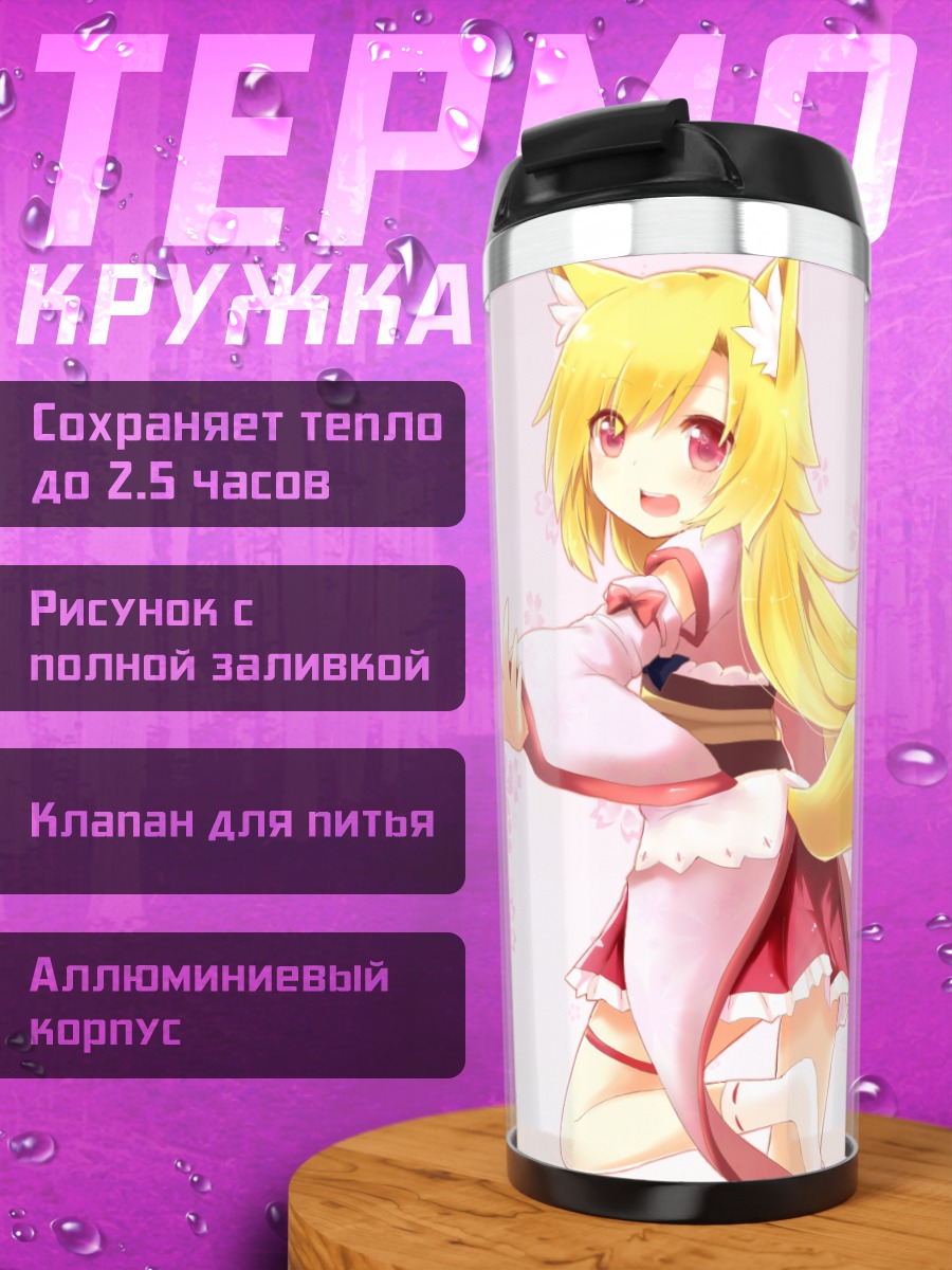 Термокружка Аканэ Наоми в цветах