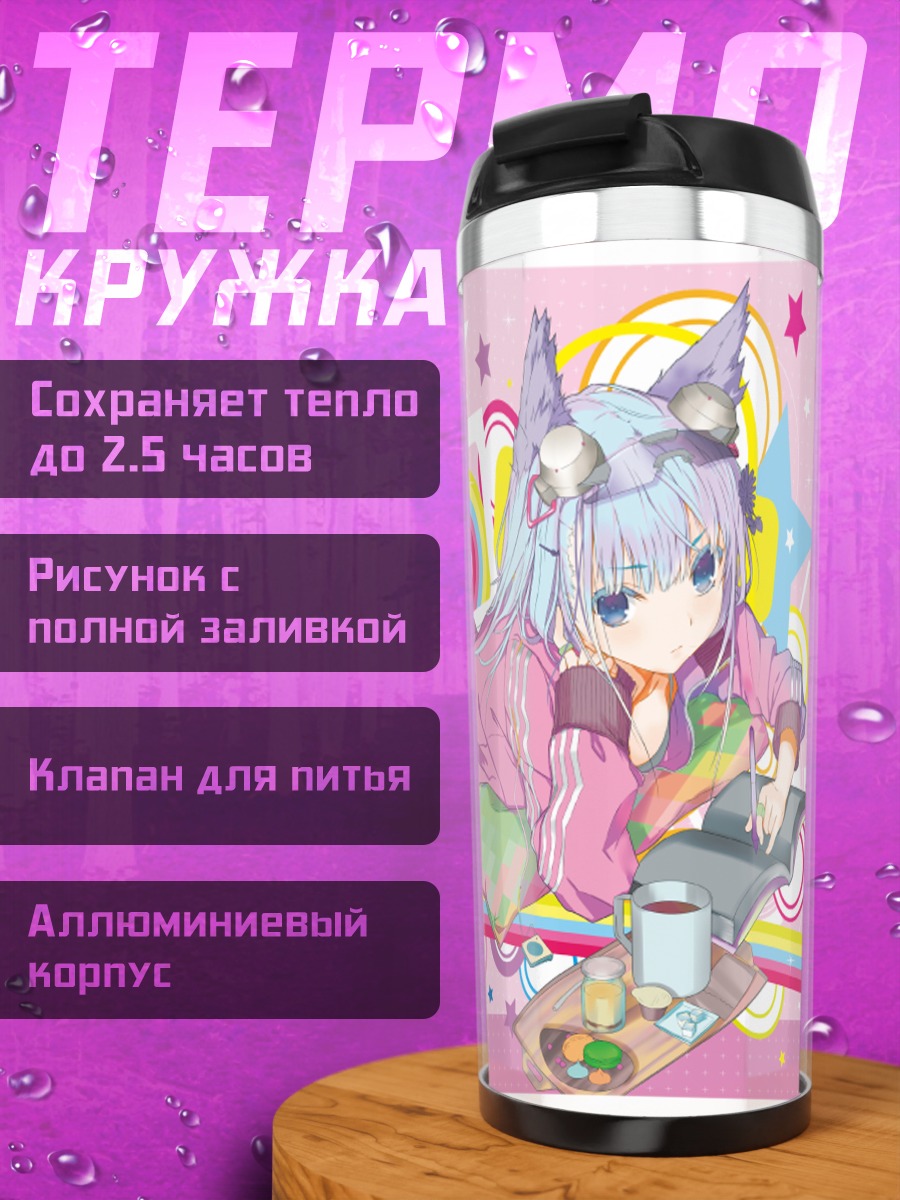 Термокружка Девушка с книгой
