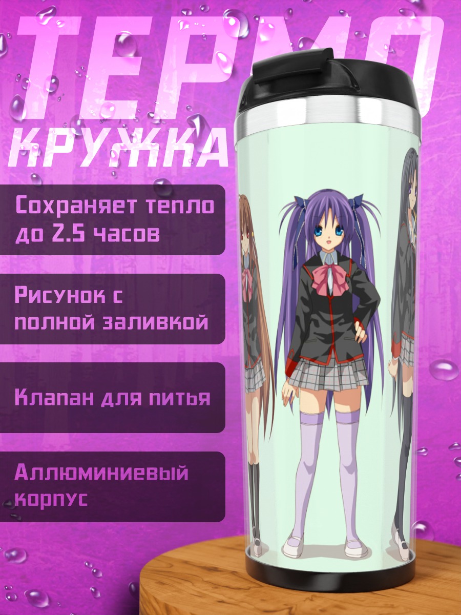 Термокружка Девушки Little Busters!