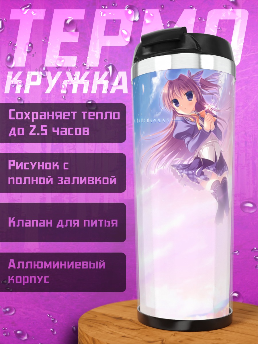 Термокружка Азусэ Мацури в облаках