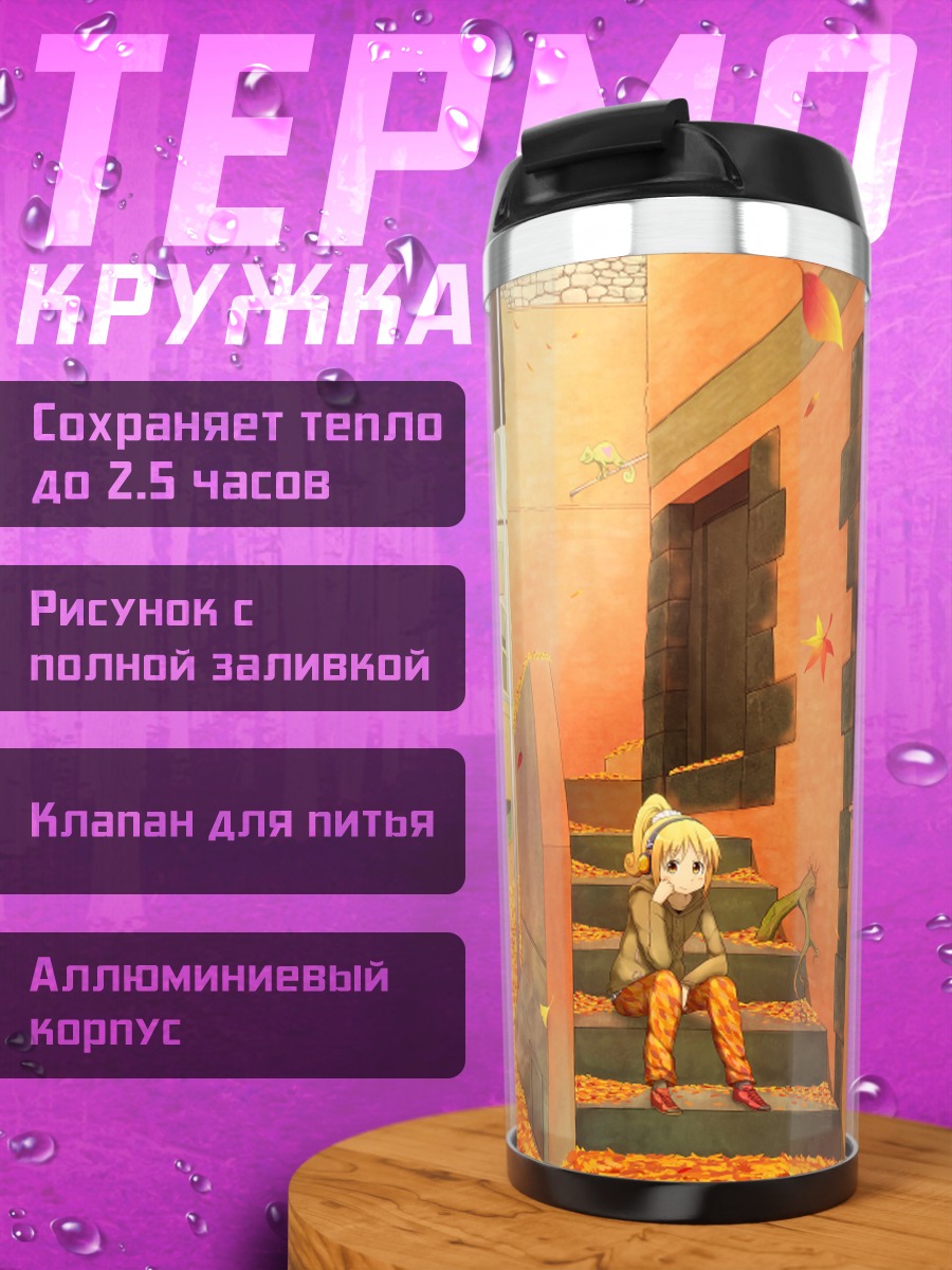 Термокружка Осенний переулок