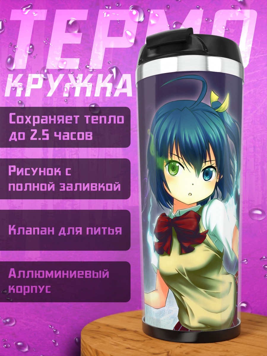 Термокружка Рикка Таканаши с магией