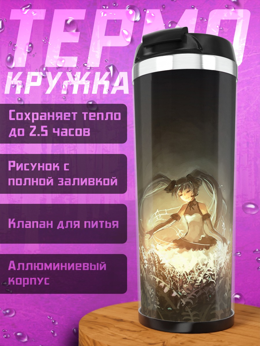 Термокружка Мику Хацунэ в сиянии