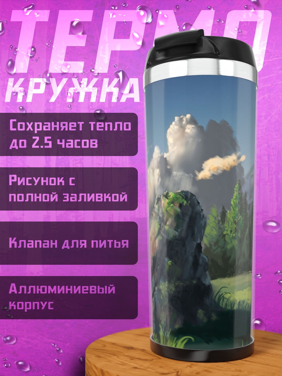 Термокружка Горный пейзаж с облаками