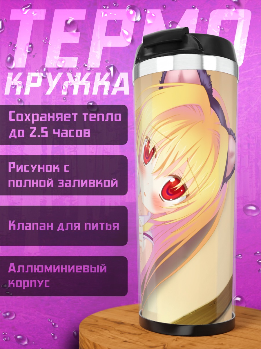 Термокружка Шинку Никайдо в платье