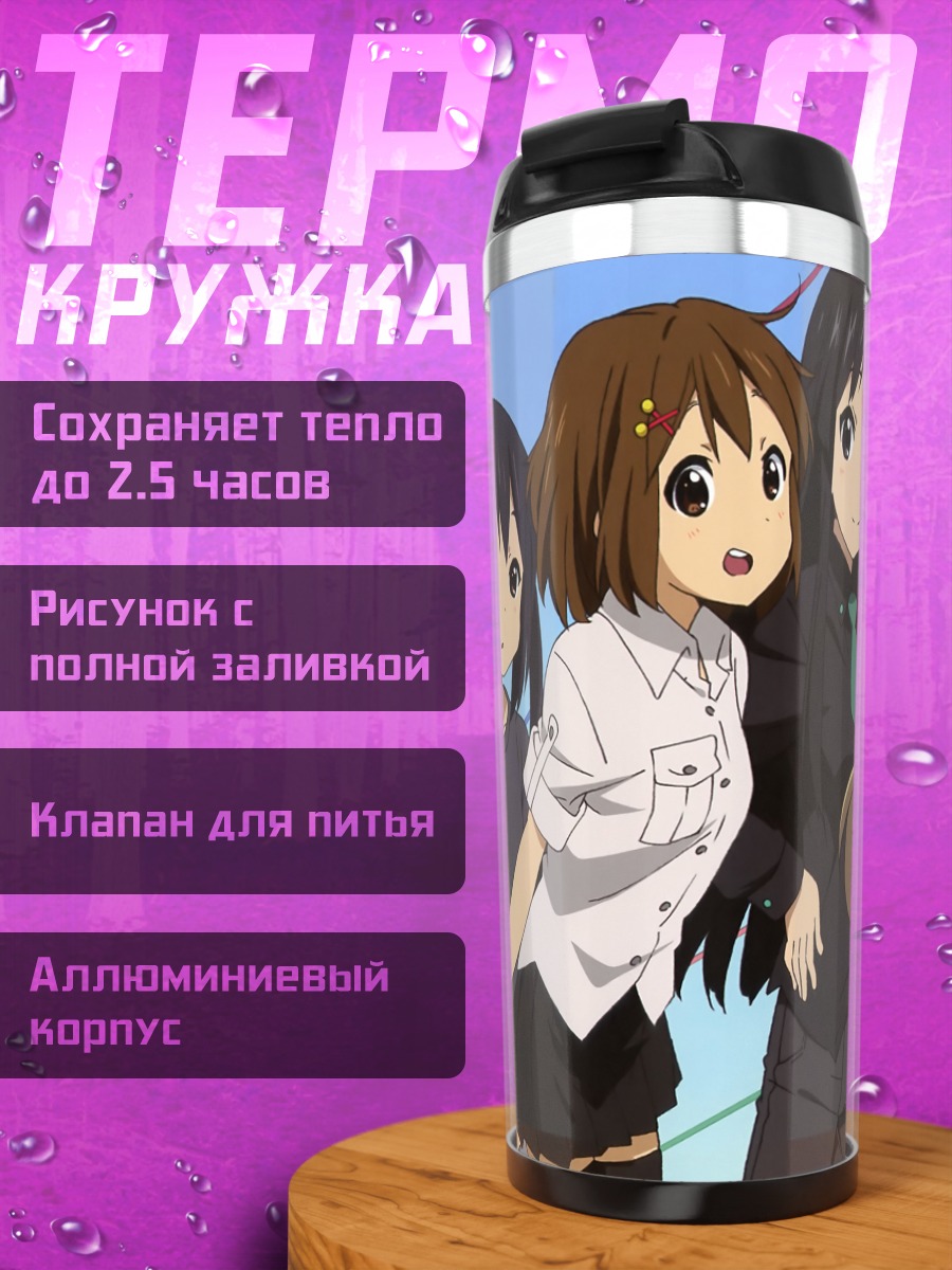Термокружка Девушки K-On!