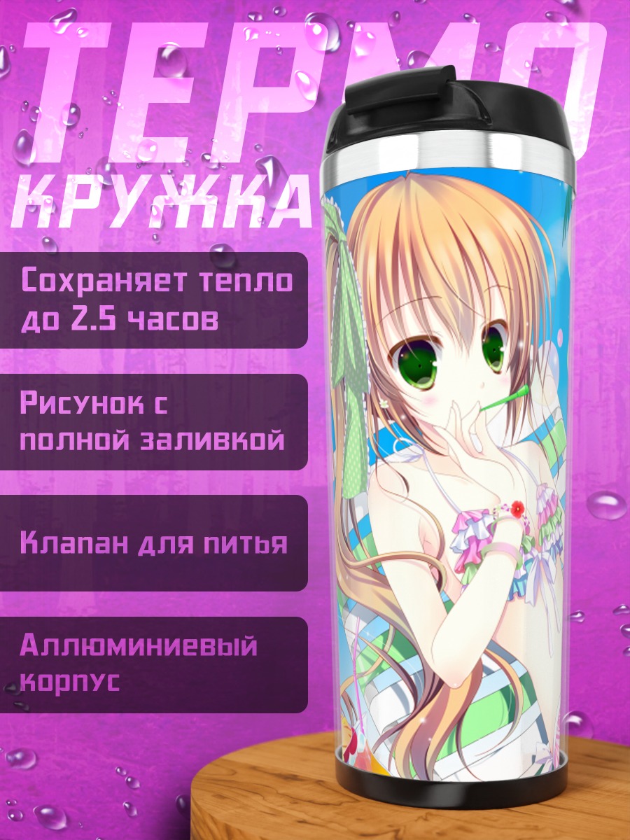 Термокружка Девушка на пляже