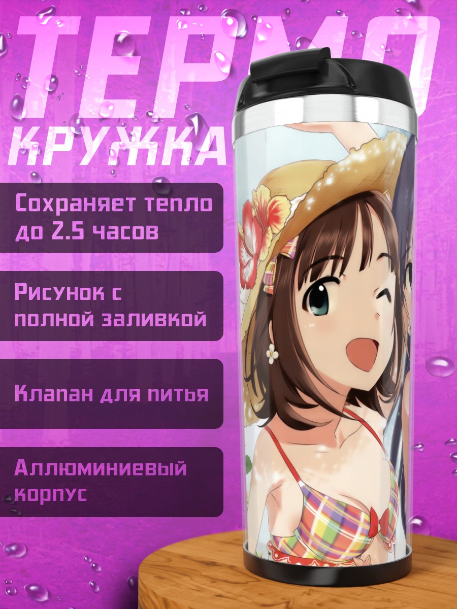 Термокружка Харука и Чихая на пляже