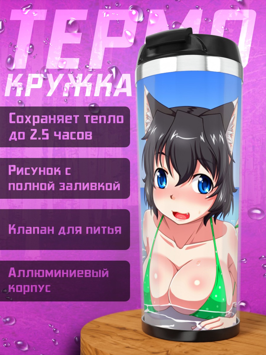 Термокружка Кошкодевочка на пляже
