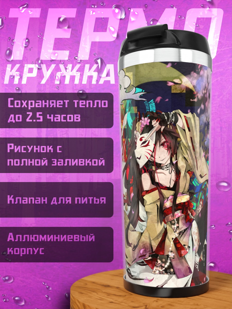 Термокружка Мизки в цветах