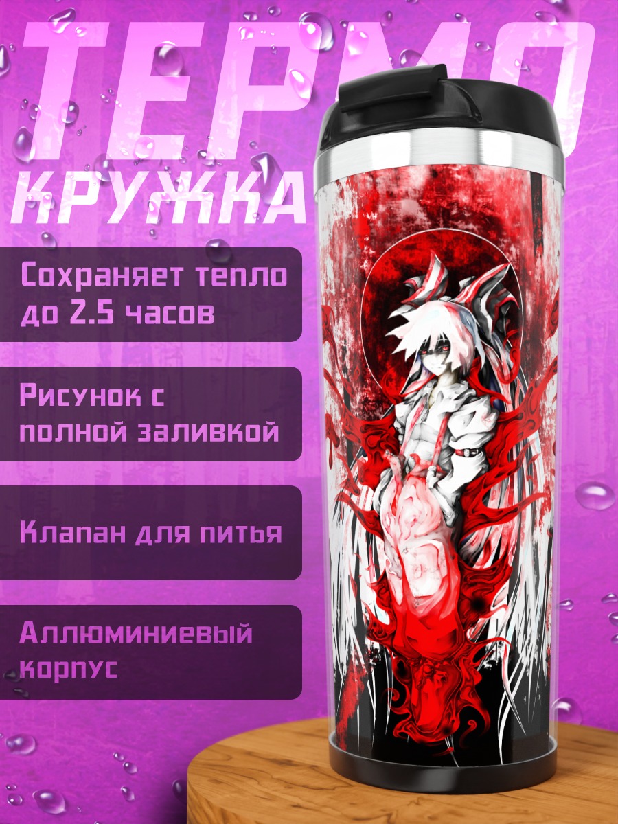 Термокружка Моко Фудзивара в пламени