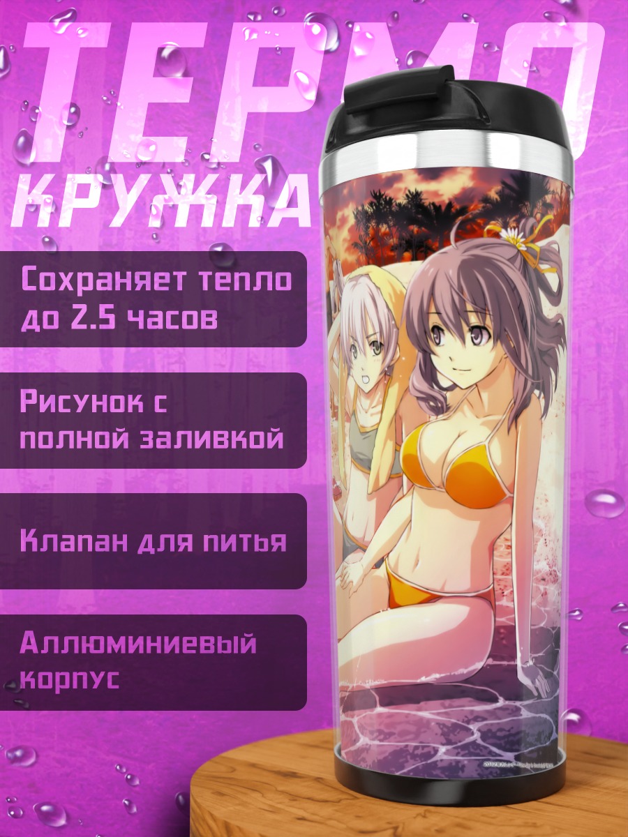 Термокружка Эли Макдауэлл на пляже