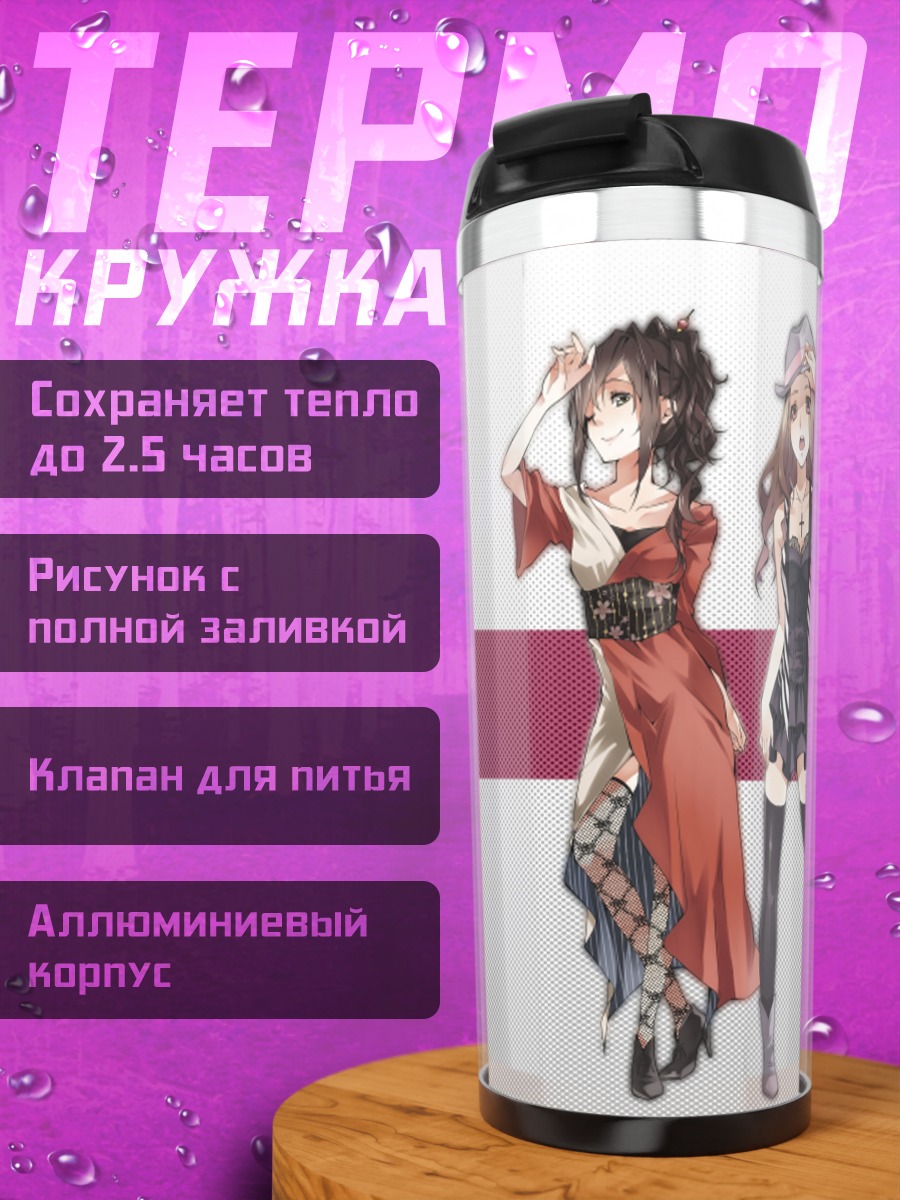 Термокружка Девушки с гитарой