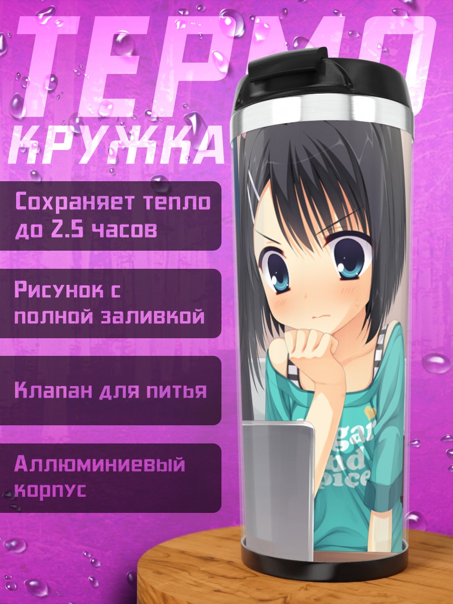 Термокружка Адзуса Мера с ноутбуком