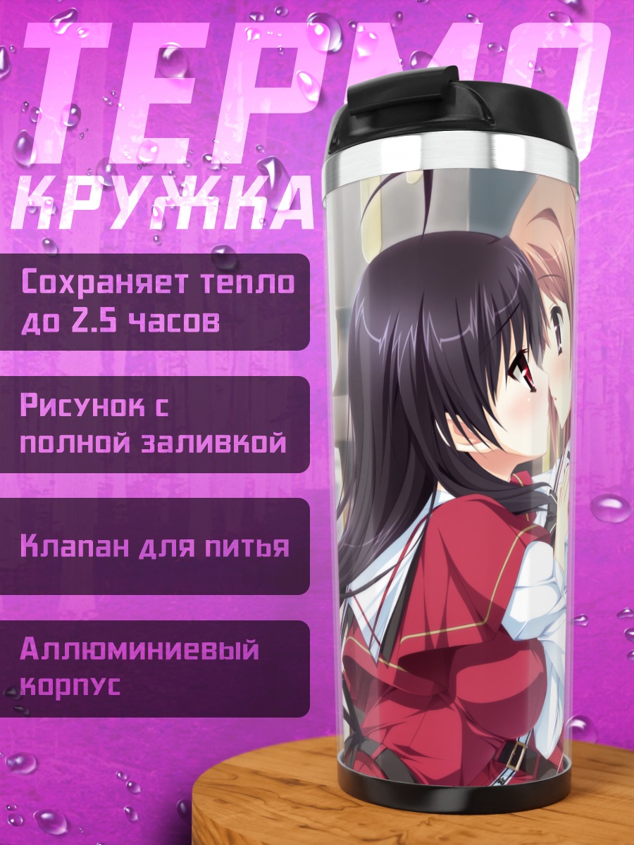 Термокружка Шизуку Карасума и компания