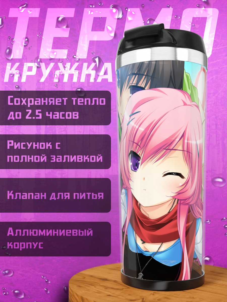 Термокружка Руи Асаяма с ружьем