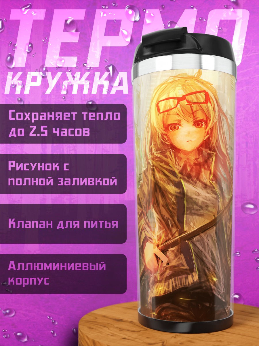 Термокружка Девушка в городе